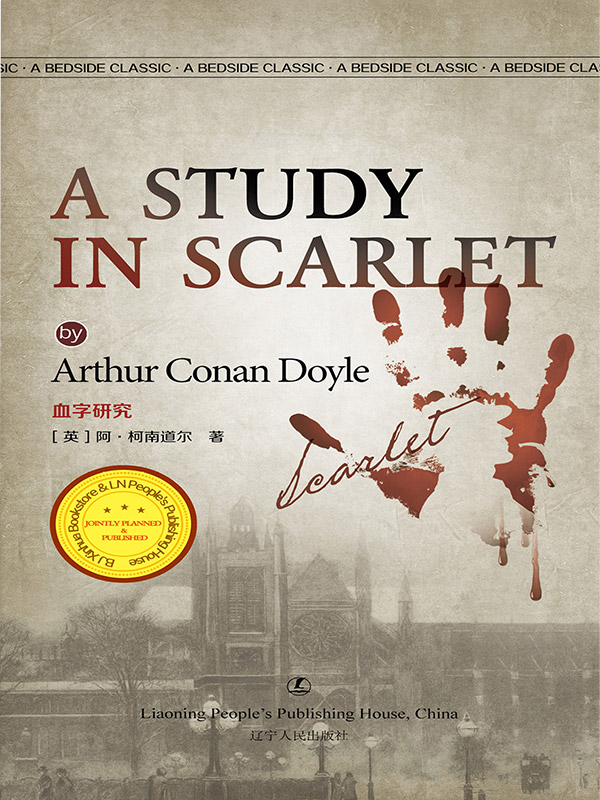 A STUDY IN SCARLET 血字研究