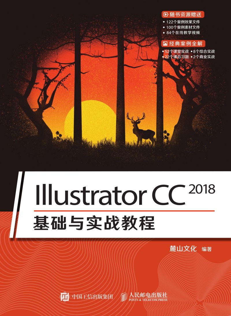 Illustrator CC 2018基础与实战教程