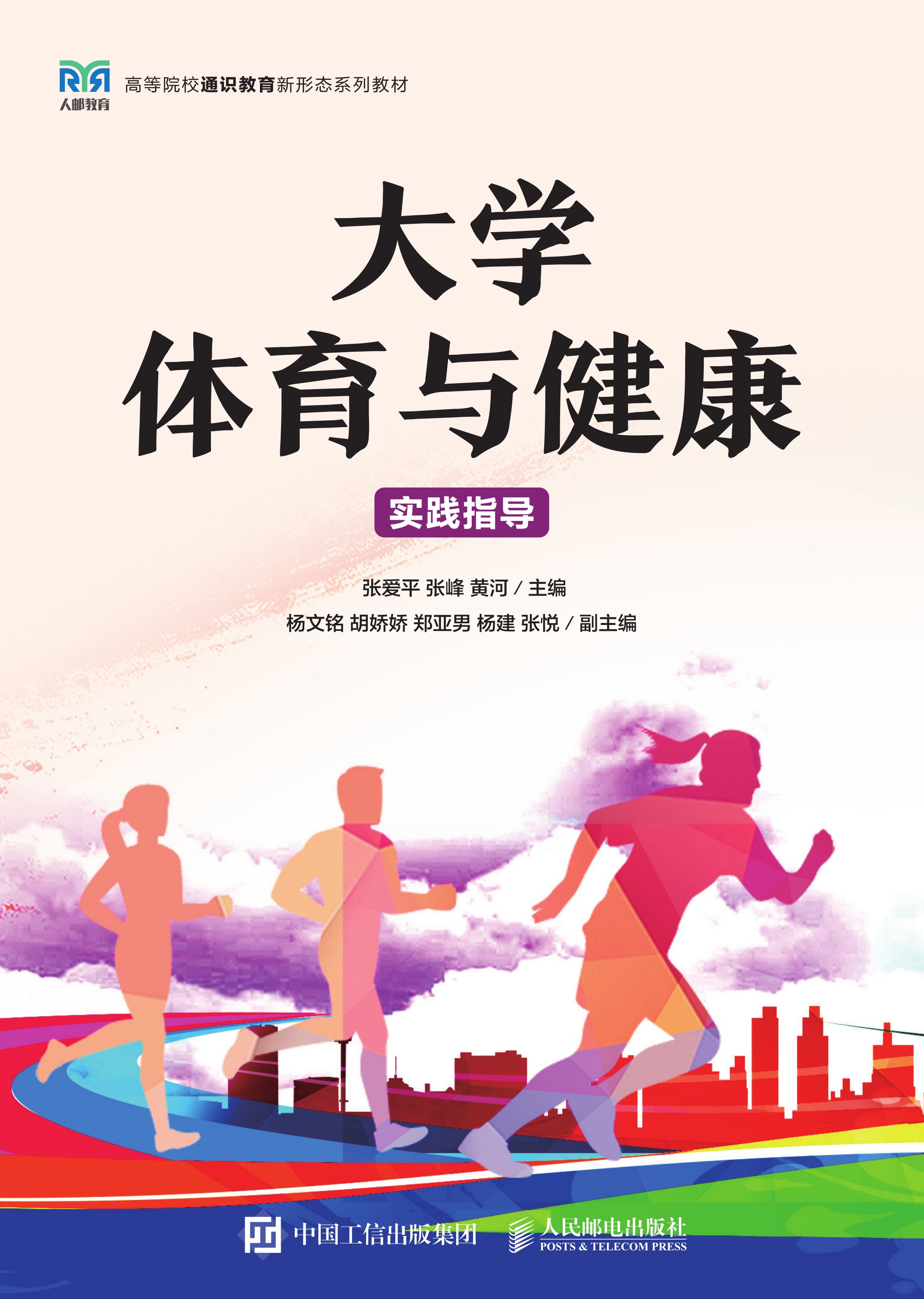 大学体育与健康（实践指导）
