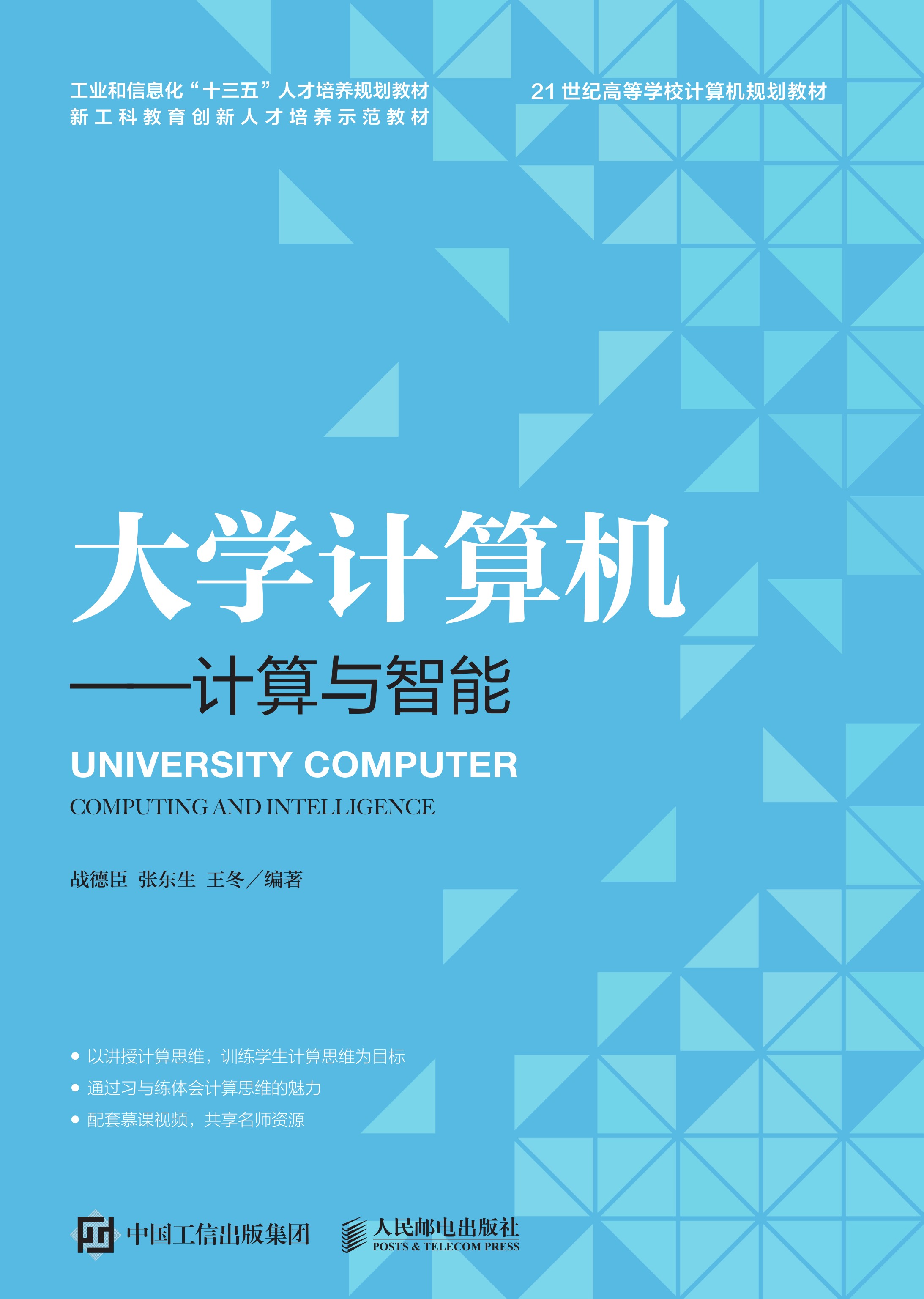 大学计算机——计算与智能