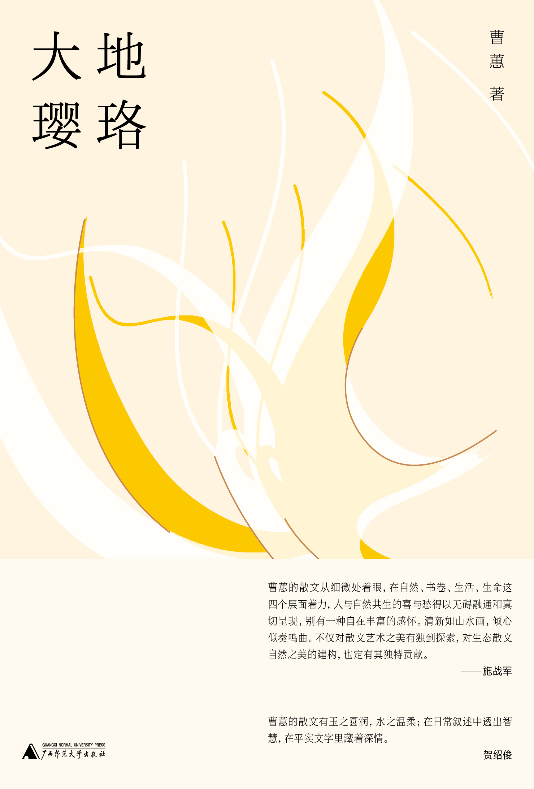 纯粹向度  大地璎珞