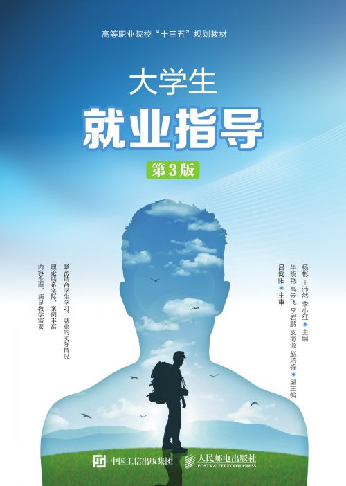 大学生就业指导（第3版）