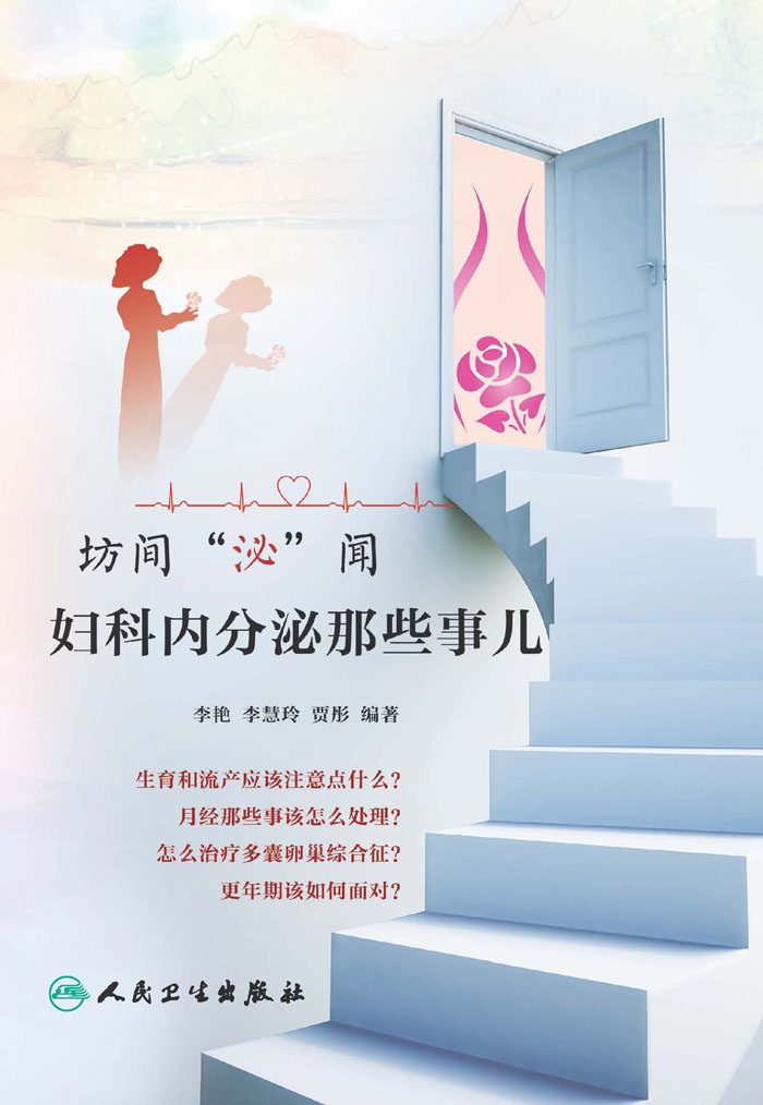 坊间“泌”闻 妇科内分泌那些事儿