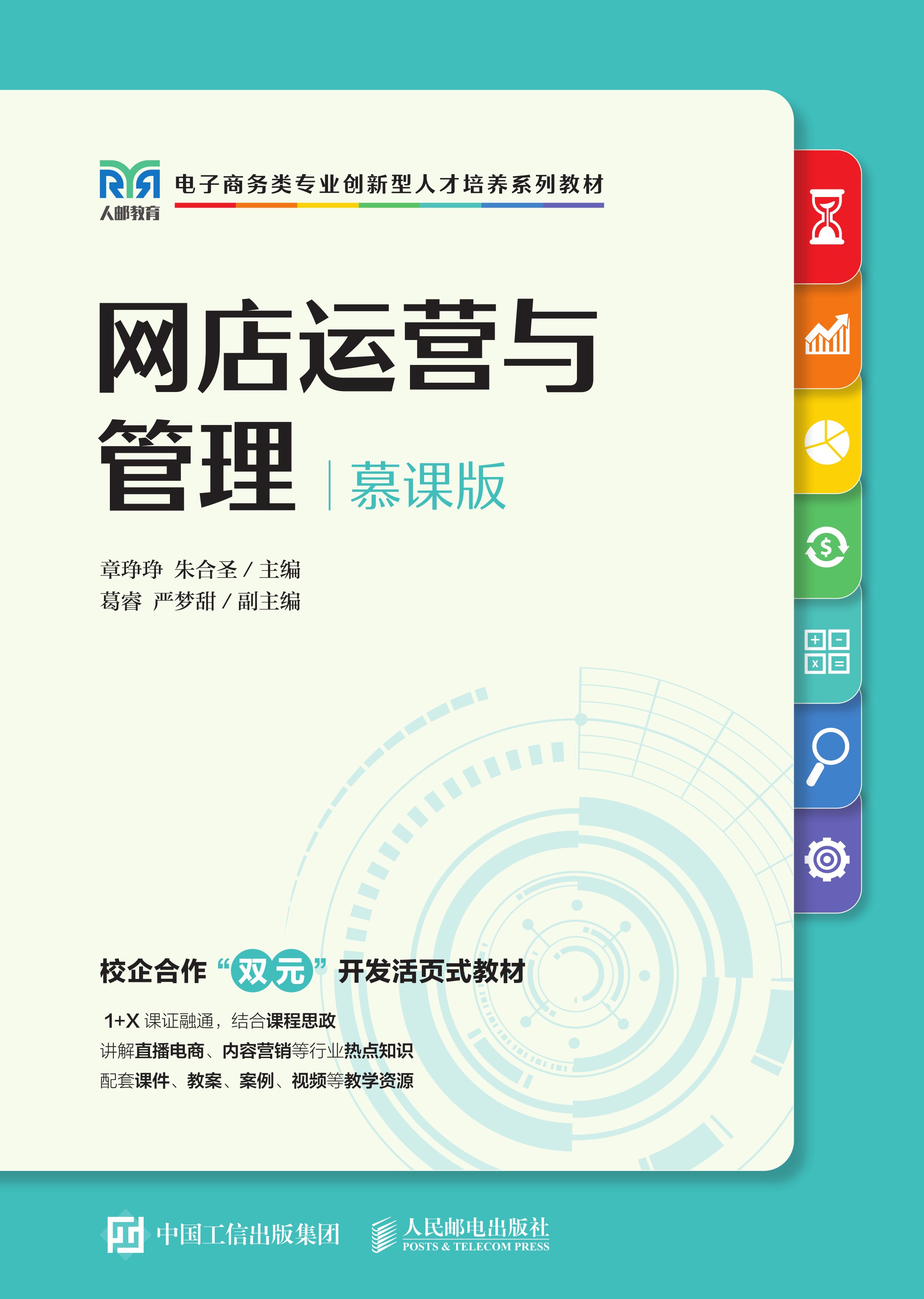 网店运营与管理（慕课版）