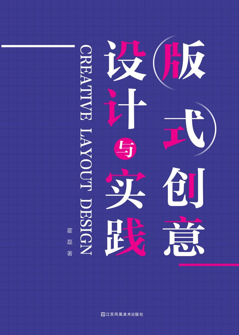 版式创意设计与实践