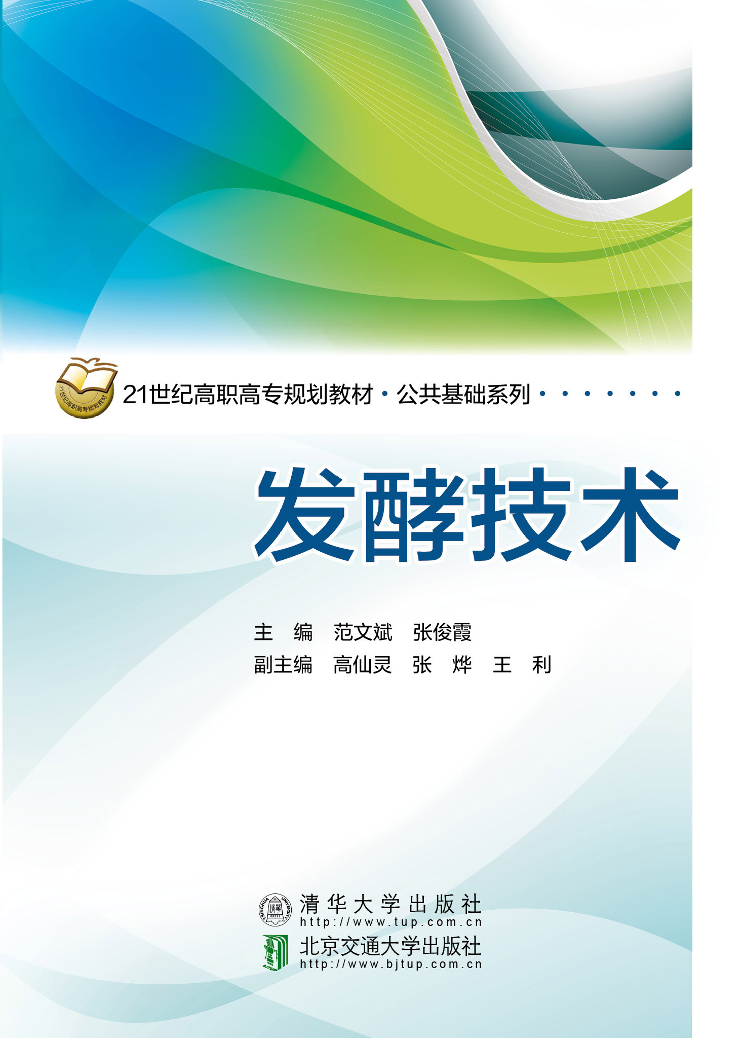 发酵技术