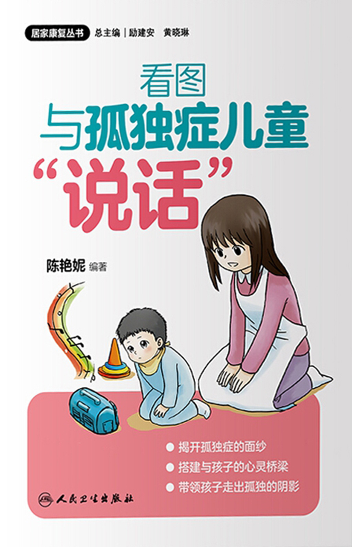 看图与孤独症儿童“说话”