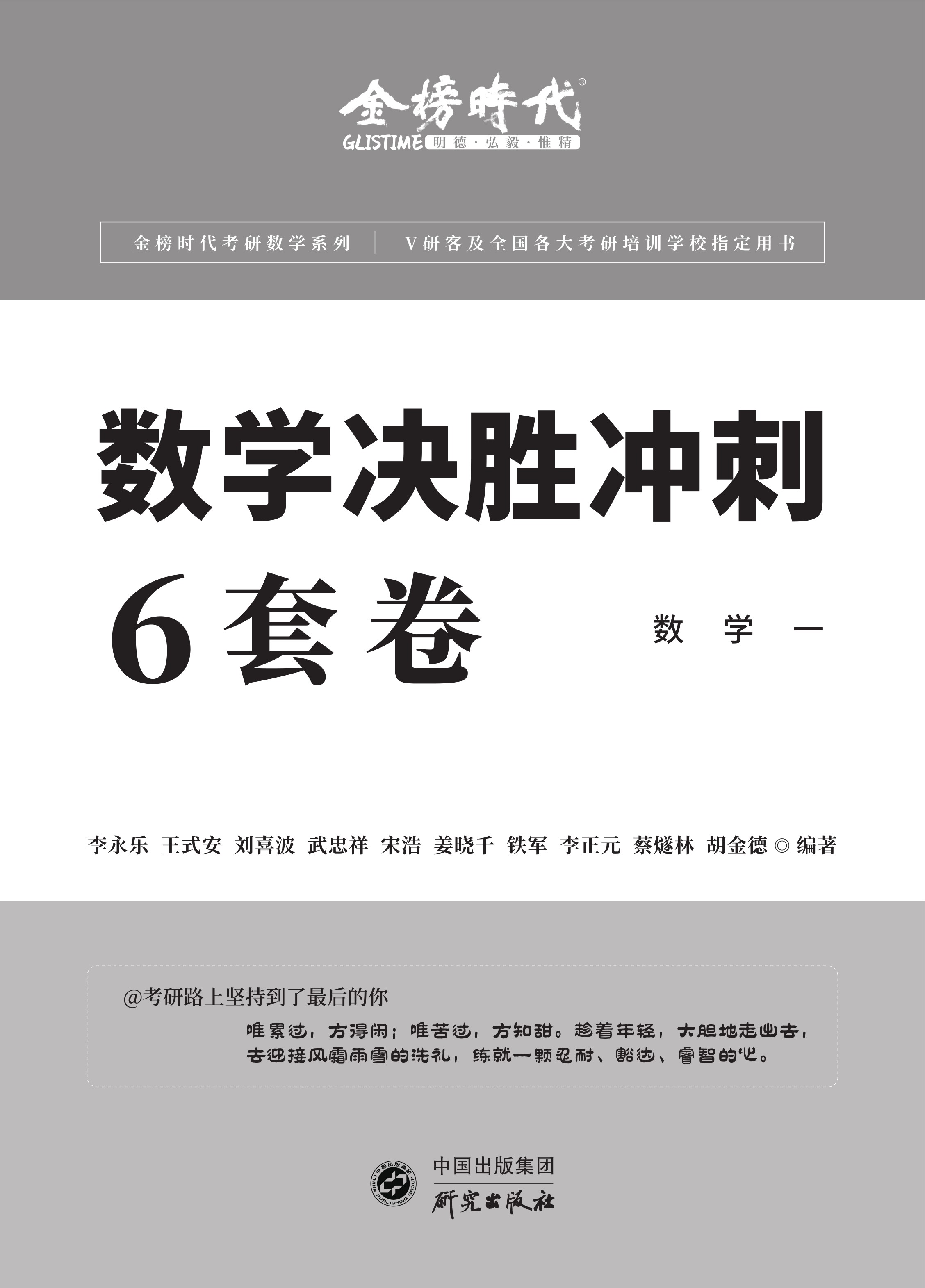 数学决胜冲刺6套卷数学一
