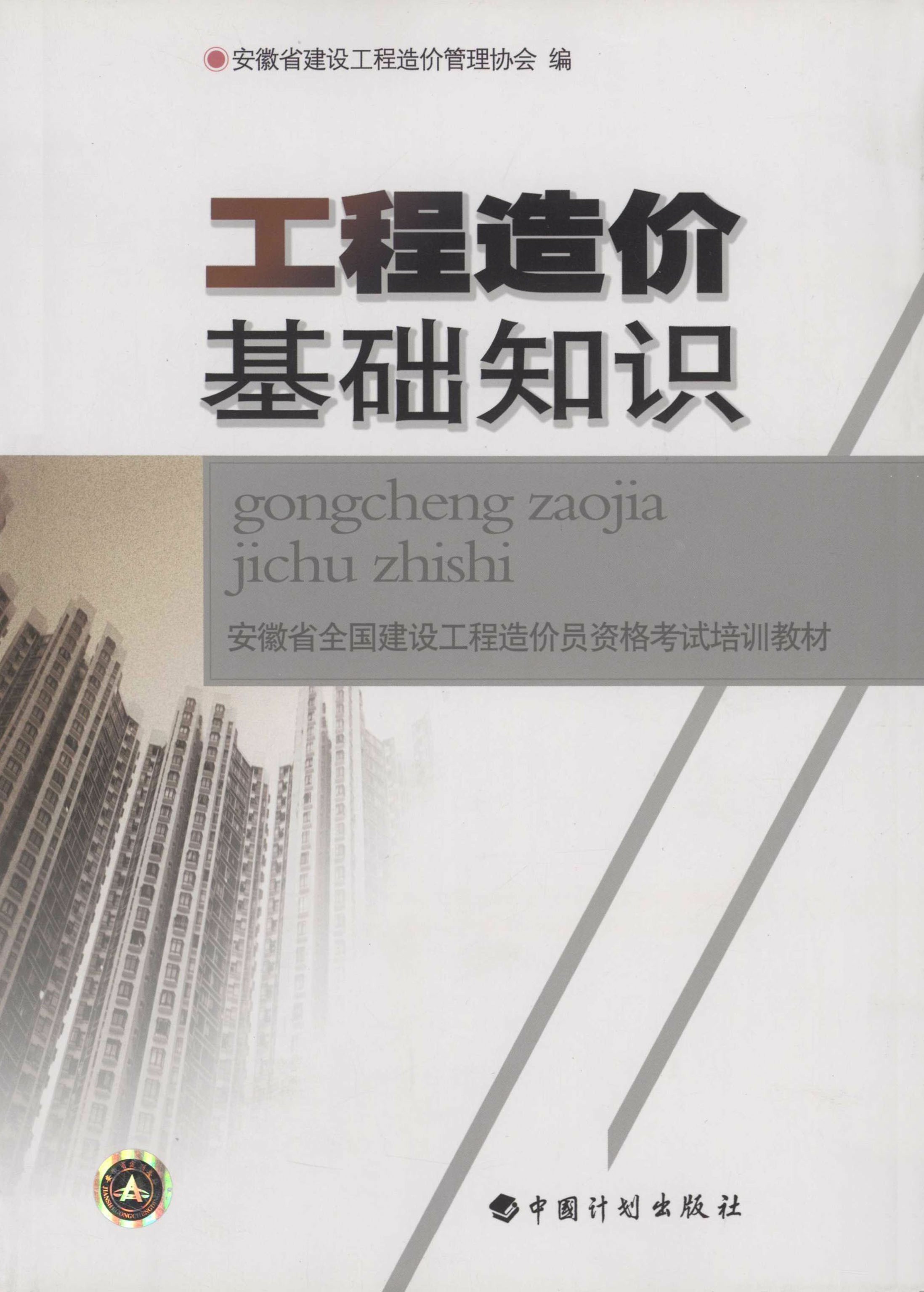 工程造价基础知识