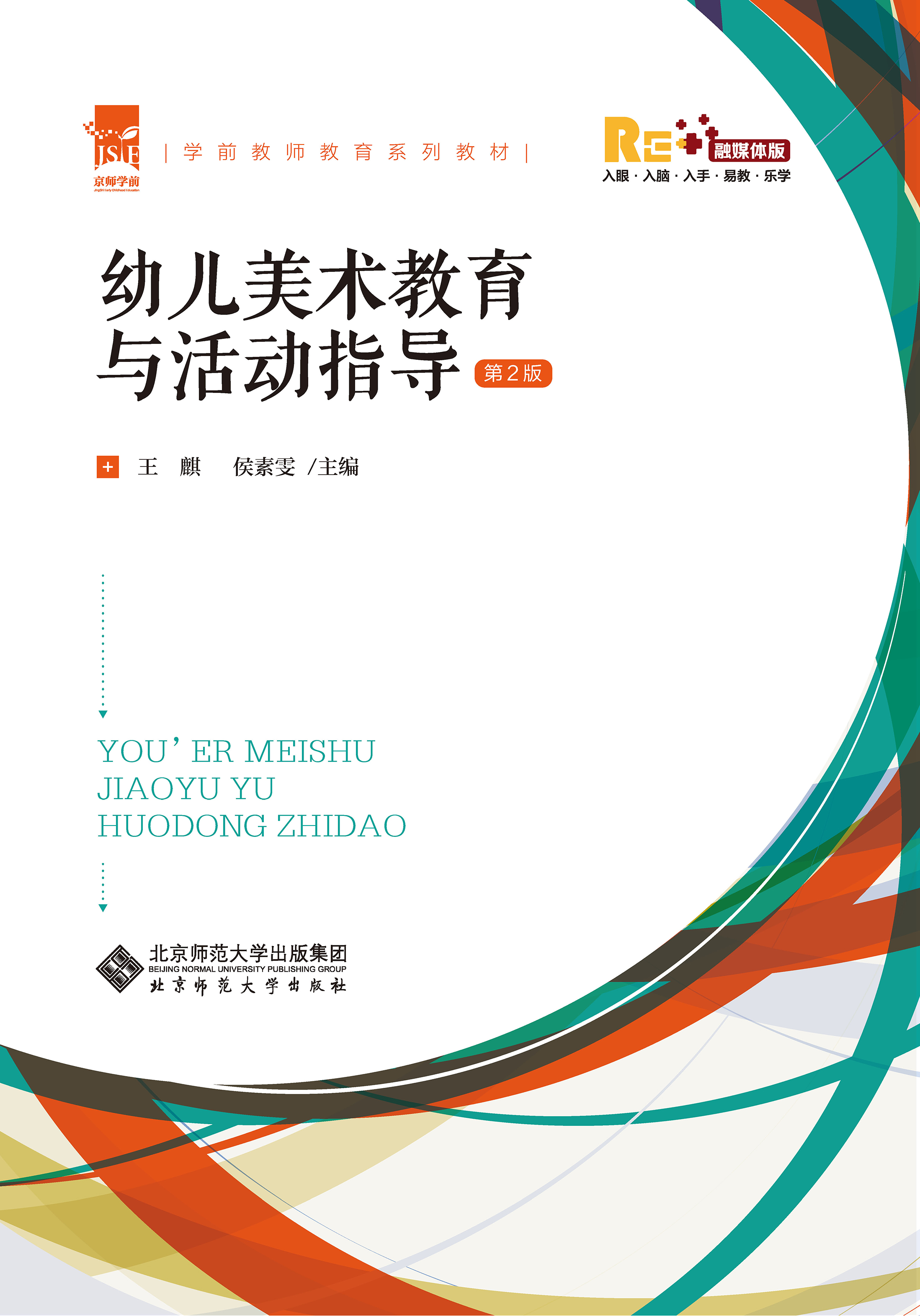 幼儿美术教育与活动指导