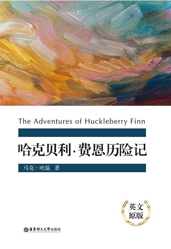 哈克贝利·费恩历险记（英文原版）The Adventures of Huckleberry Finn