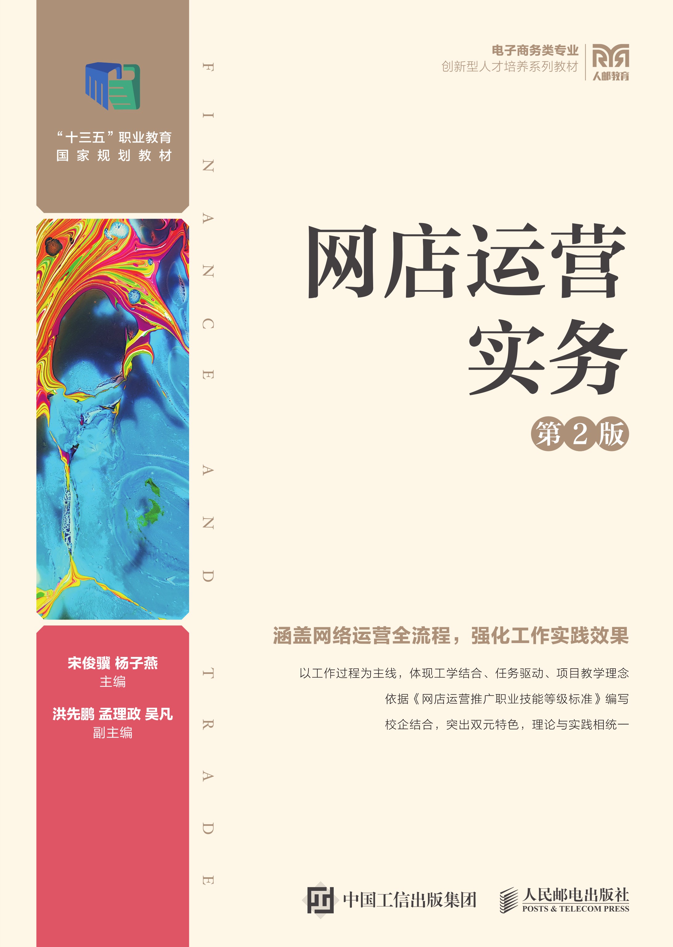 网店运营实务（第2版）