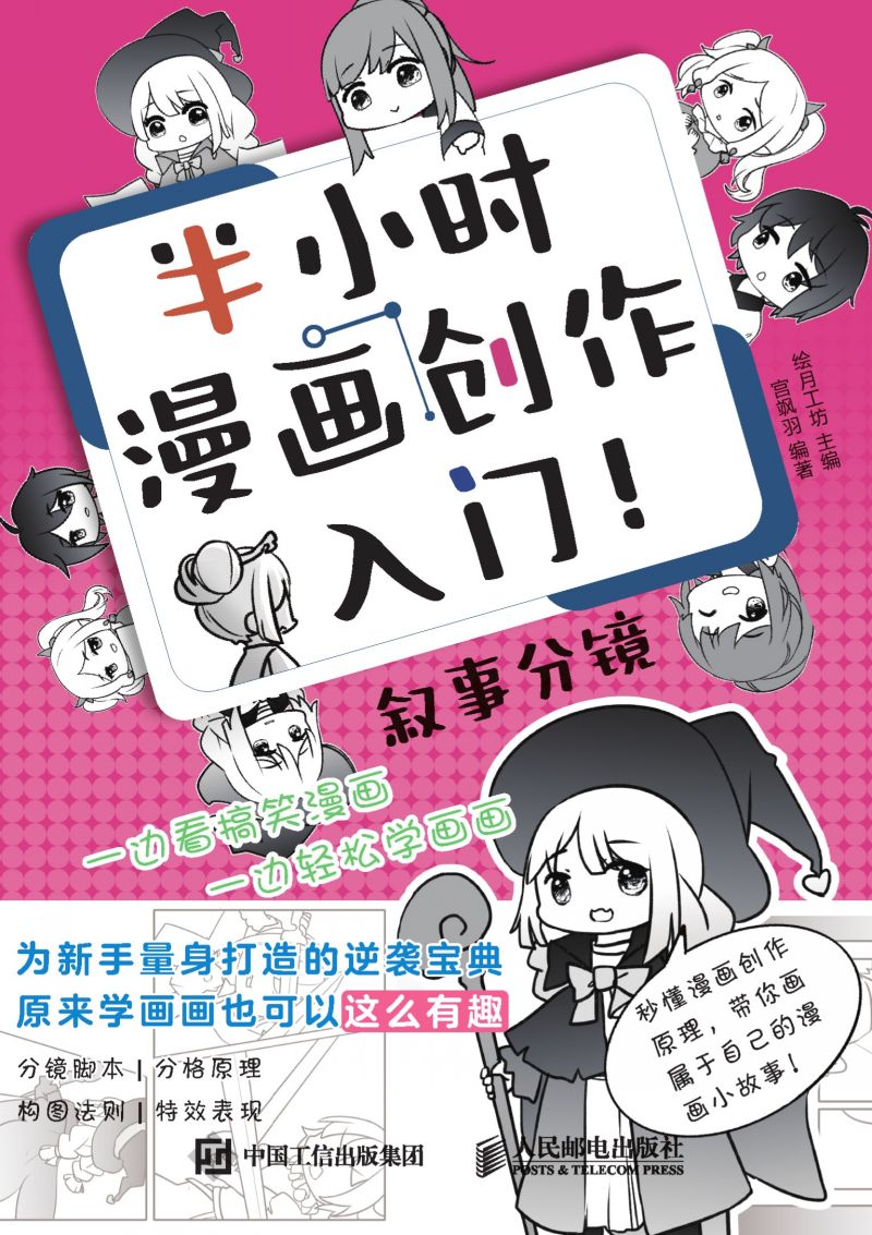 半小时漫画创作入门！叙事分镜