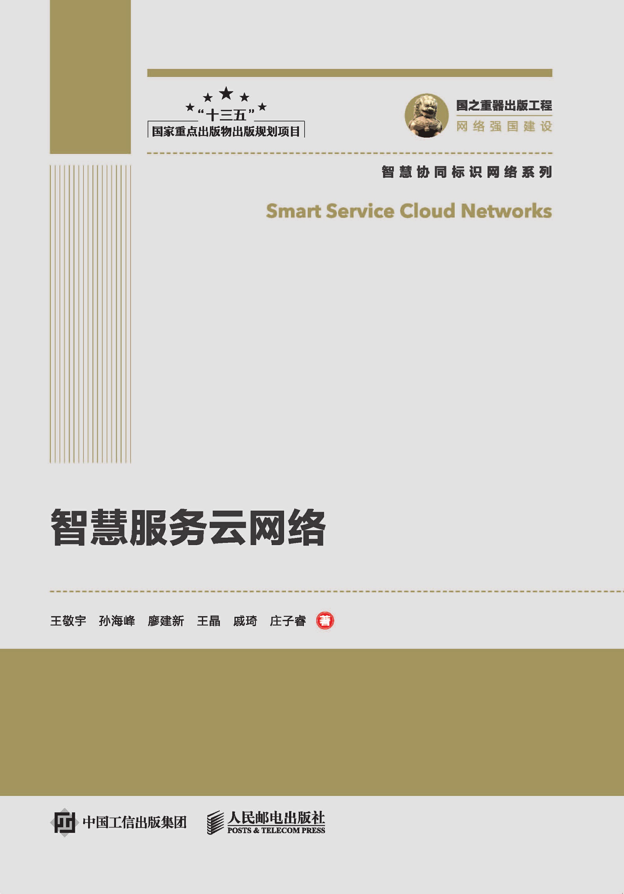 智慧服务云网络