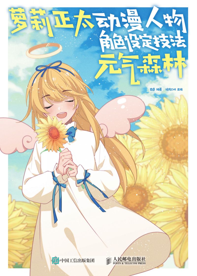 萝莉正太动漫人物角色设定技法   元气森林