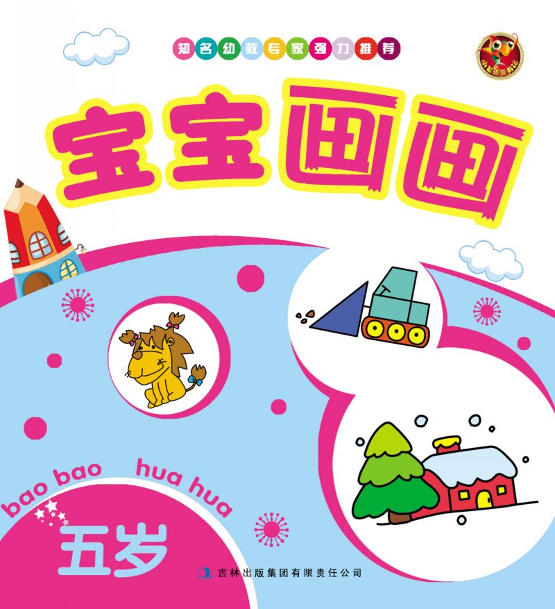 宝宝画画(5岁)