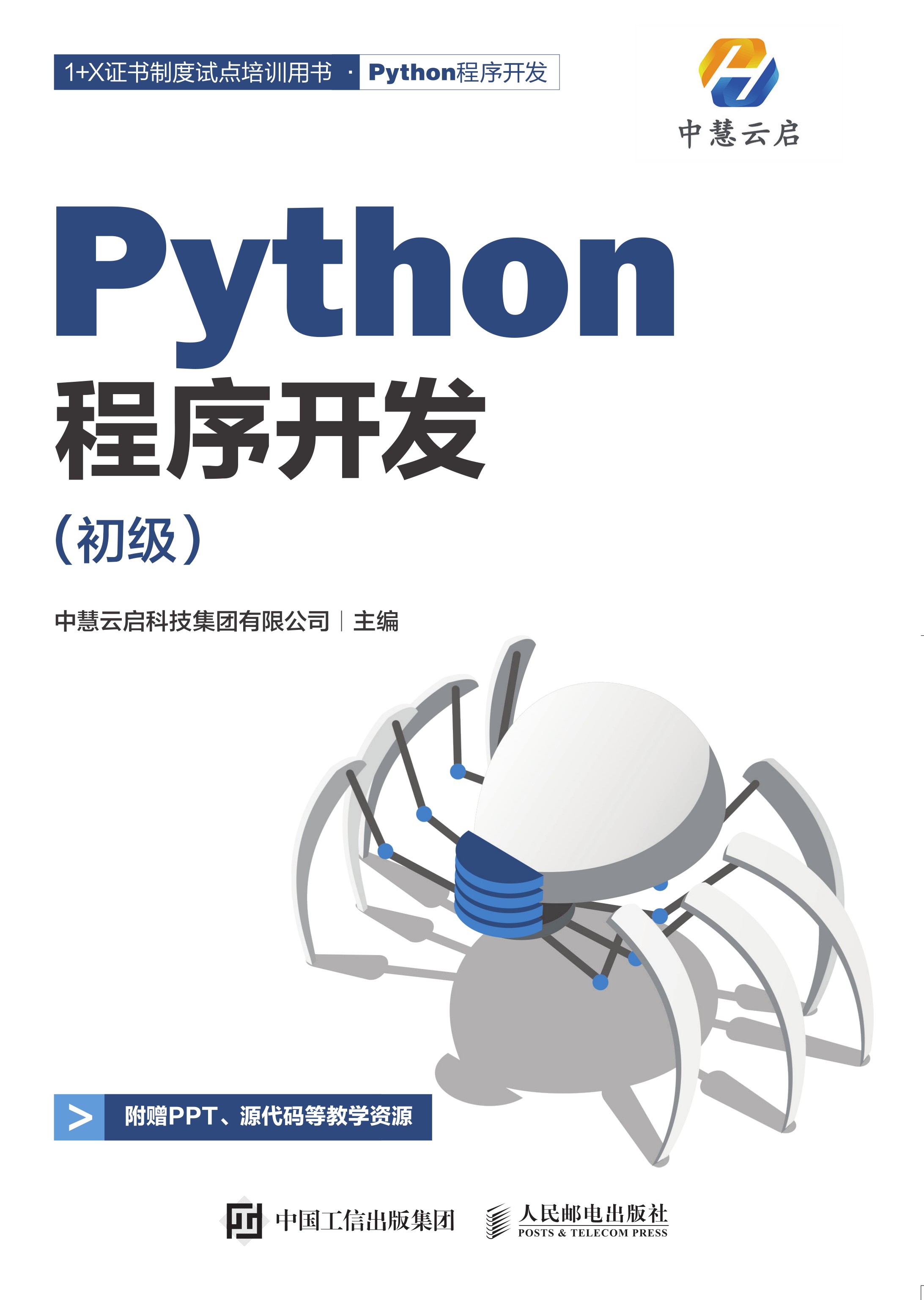 Python程序开发（初级）