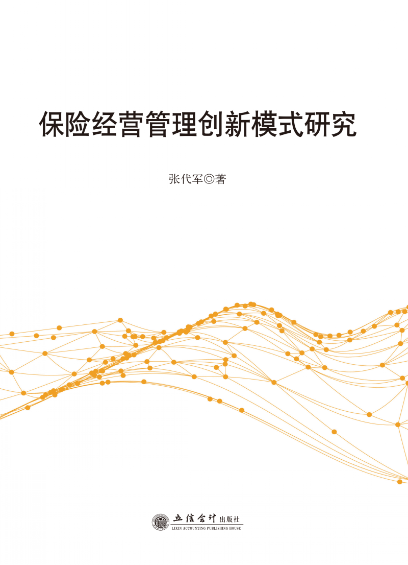 保险经营管理创新模式研究