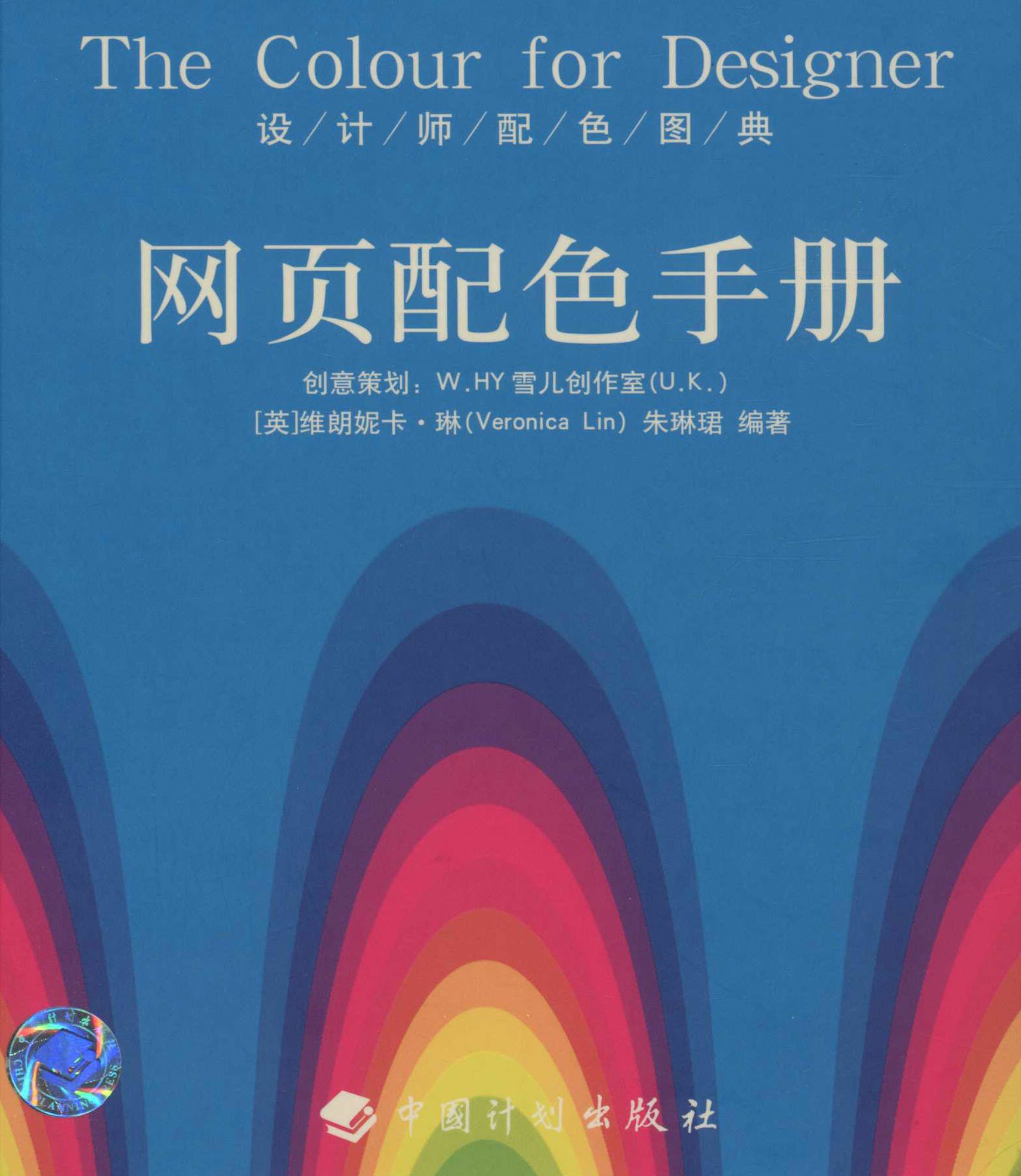 设计师配色图典 网页配色手册