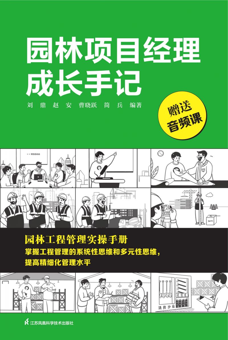 园林项目经理成长手记