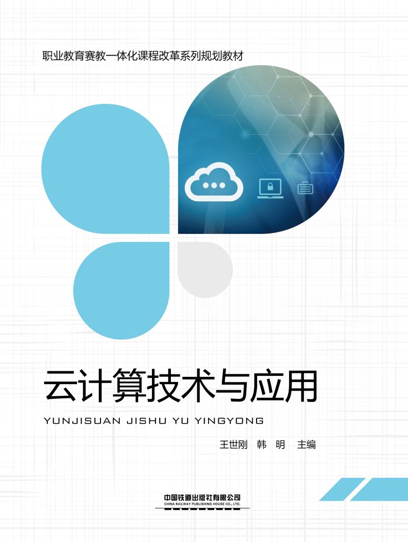 云计算技术与应用