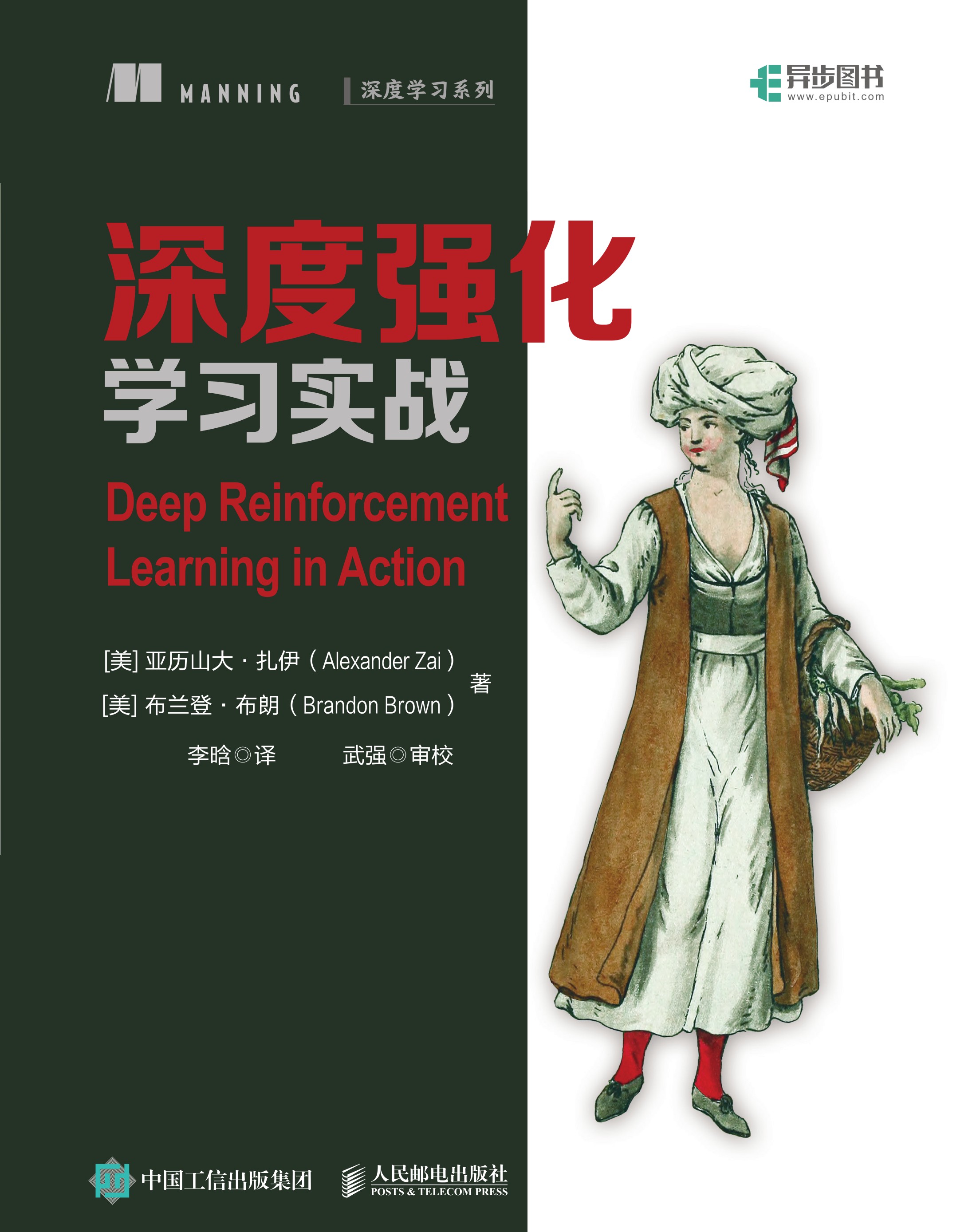 深度强化学习实战