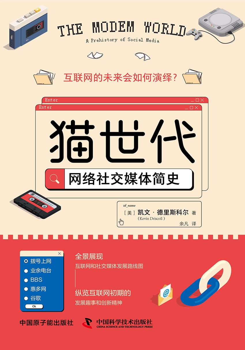 猫世代：网络社交媒体简史
