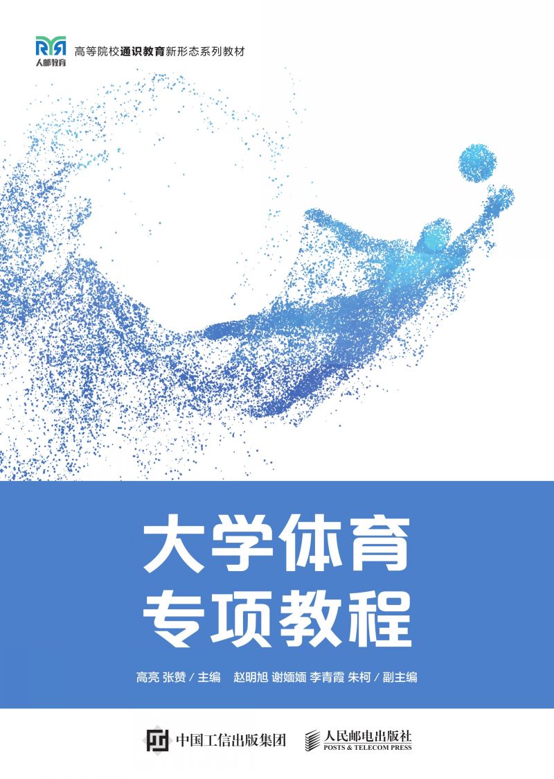 大学体育专项教程