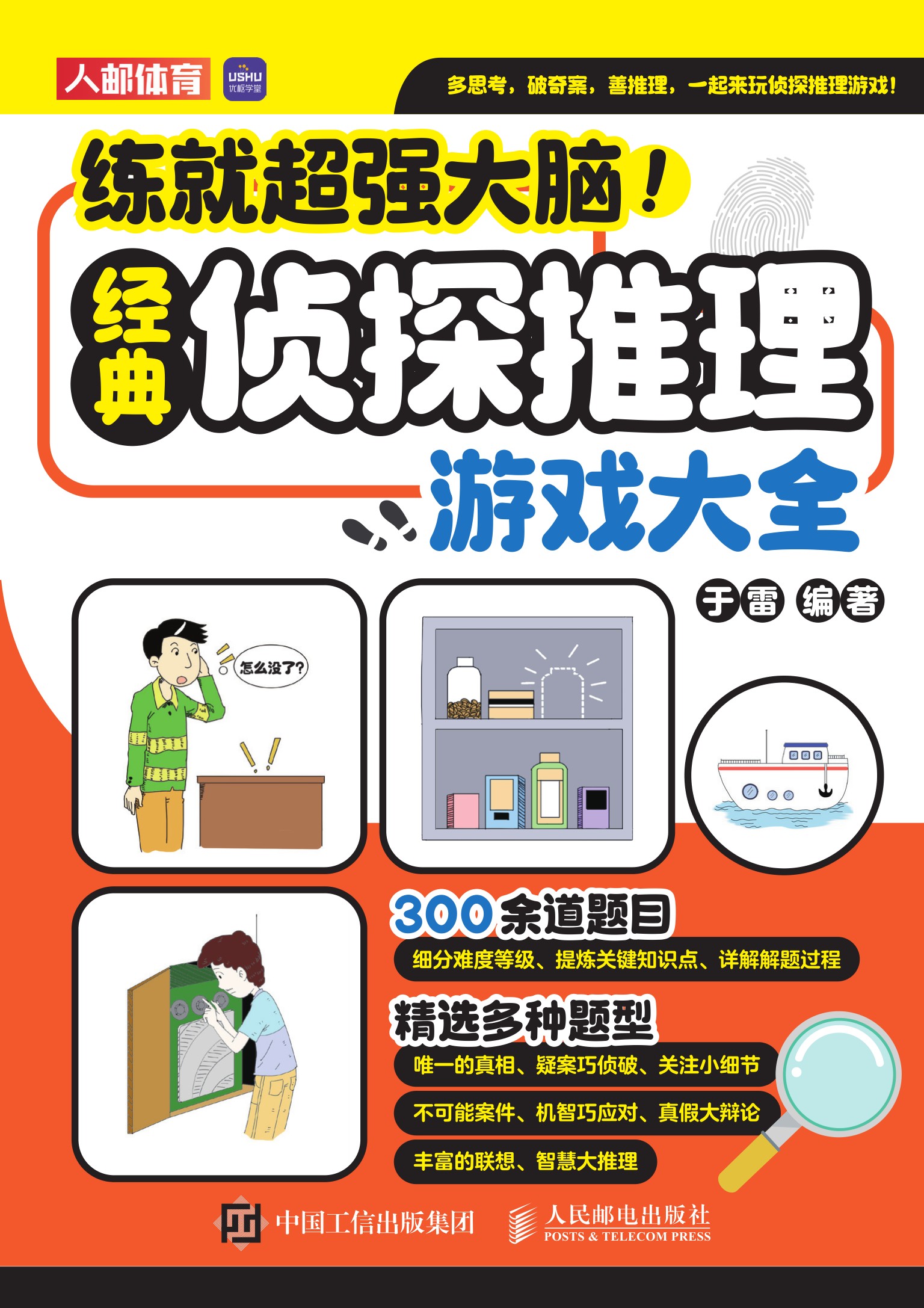 练就超强大脑！经典侦探推理游戏大全