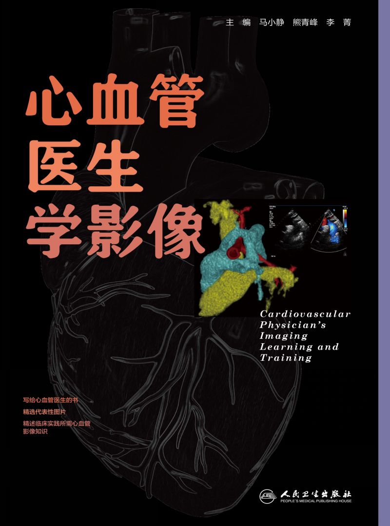 心血管医生学影像