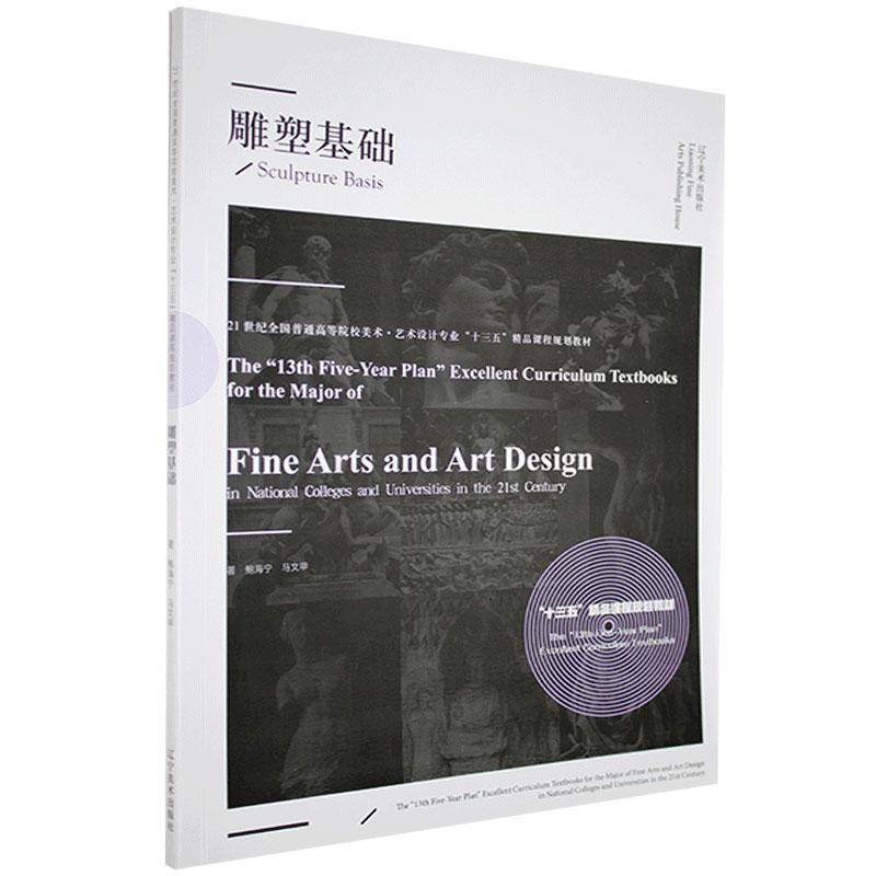 雕塑基础