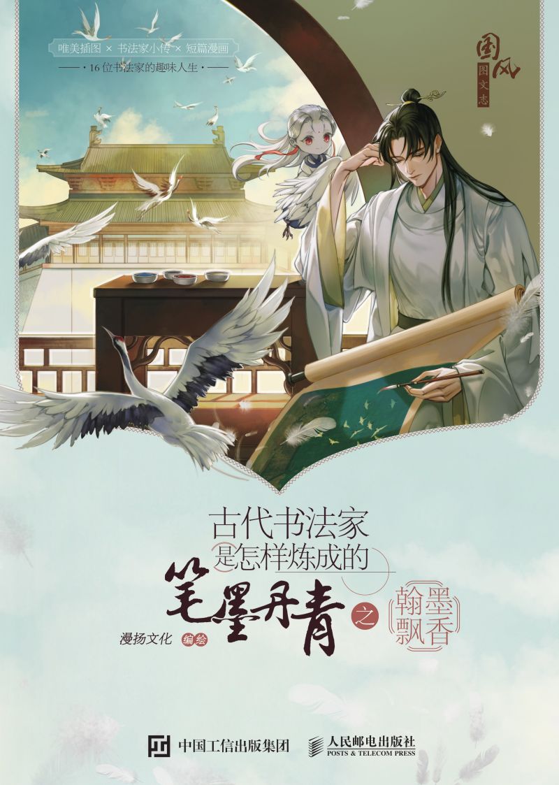 古代书法家是怎样炼成的 笔墨丹青之翰墨飘香