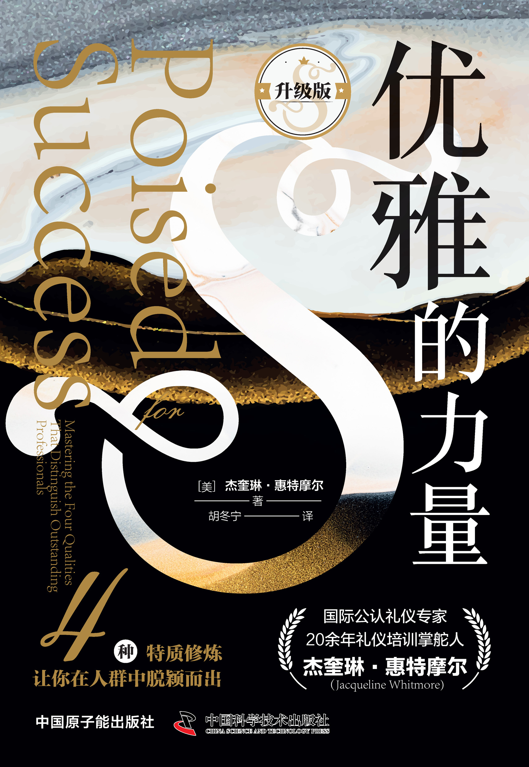 优雅的力量（升级版）