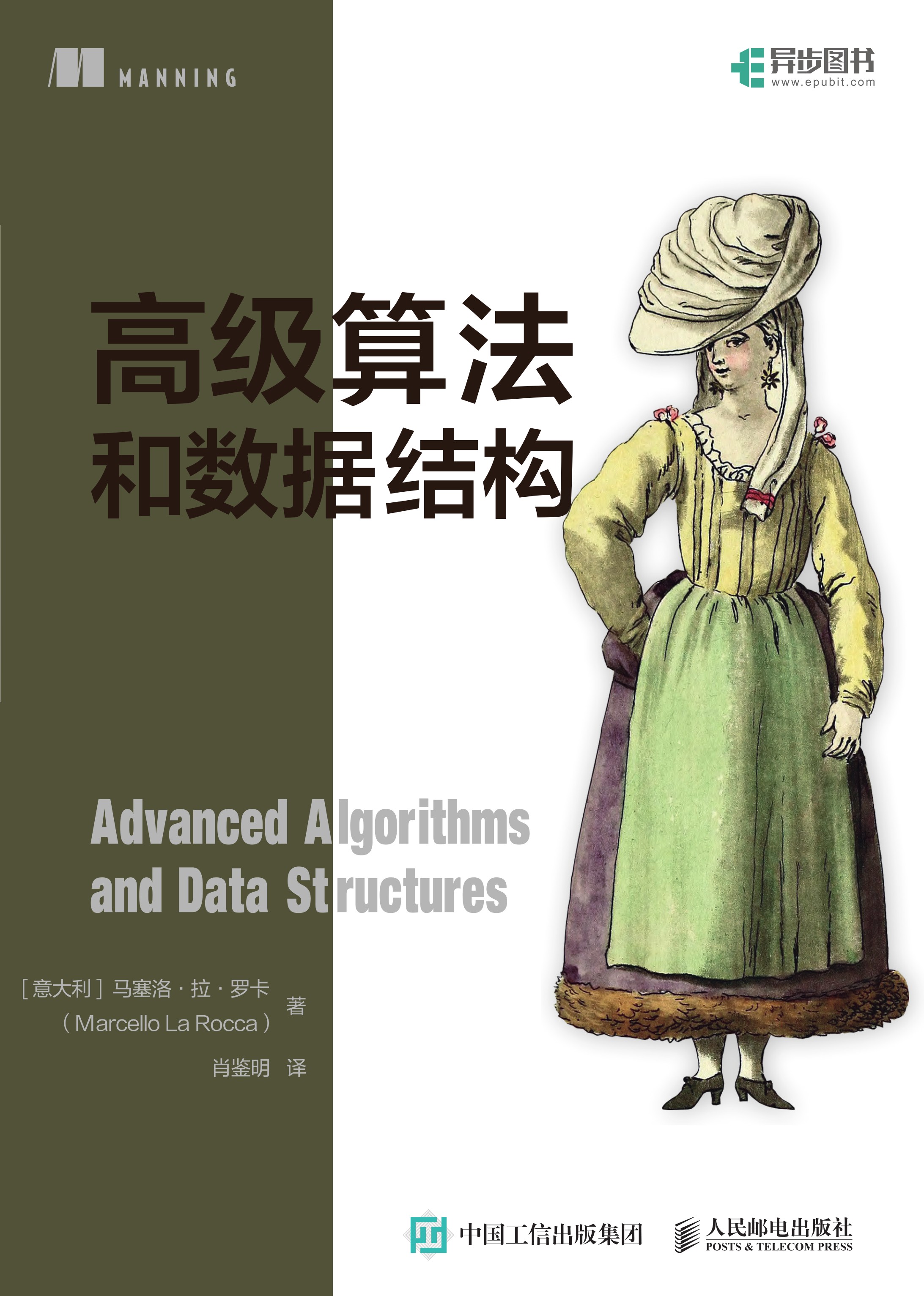 高级算法和数据结构