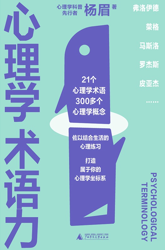 心理学术语力