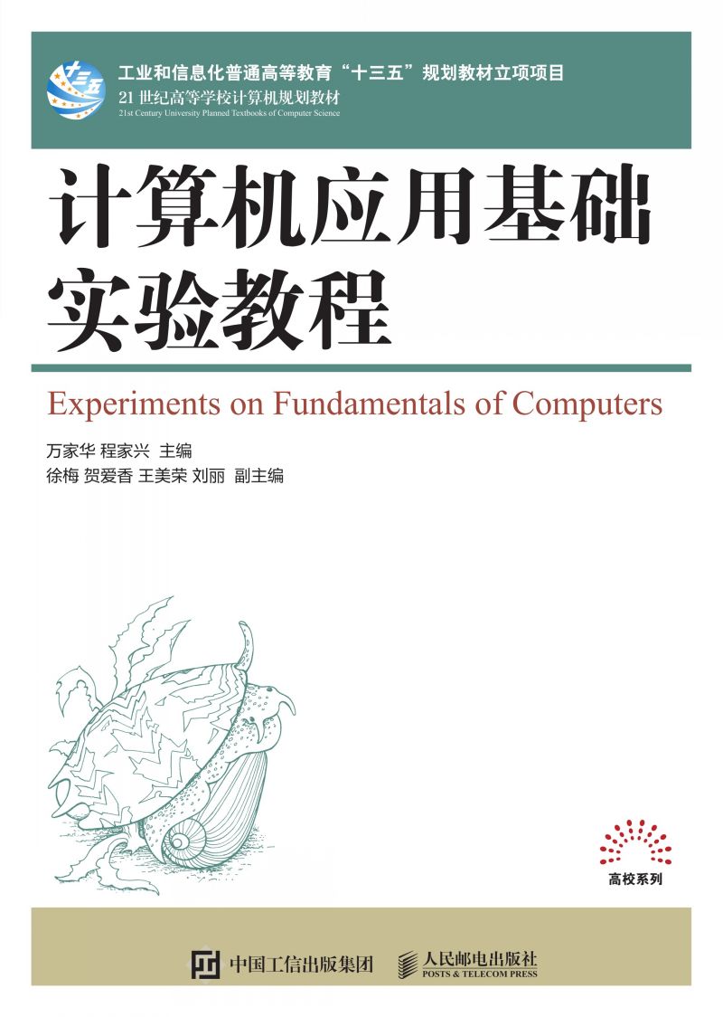 计算机应用基础实验教程