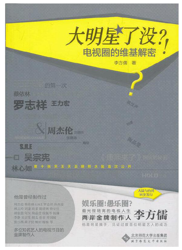 大明星了没？！