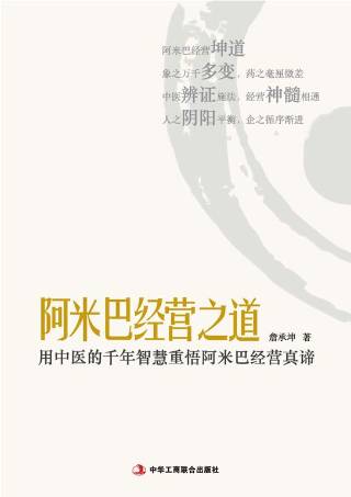 阿米巴经营之道