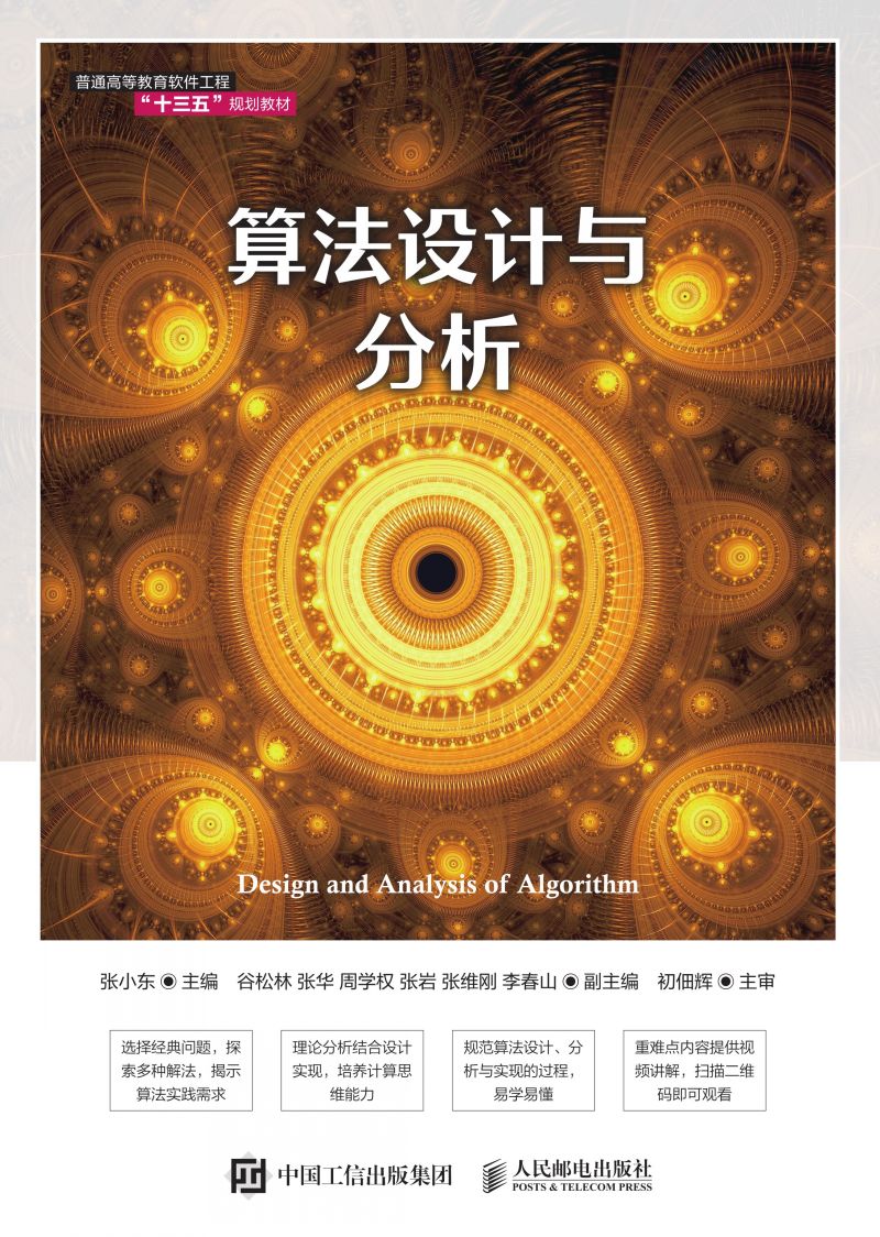 算法设计与分析