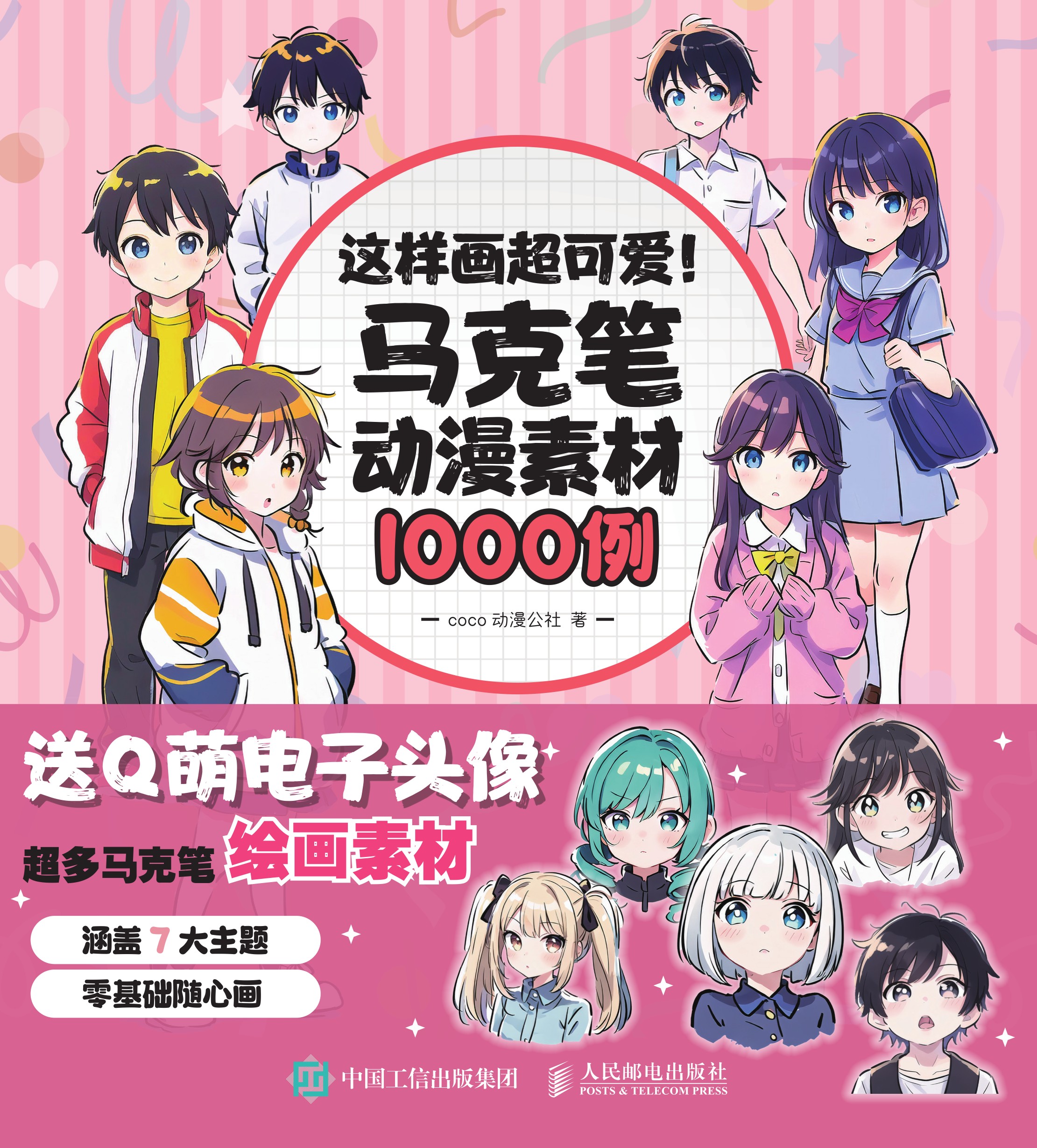 这样画超可爱！马克笔动漫素材1000例