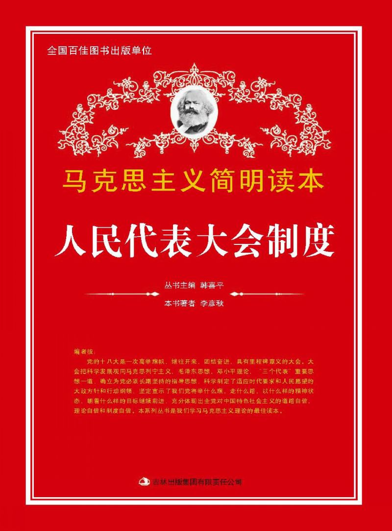 人民代表大会制度