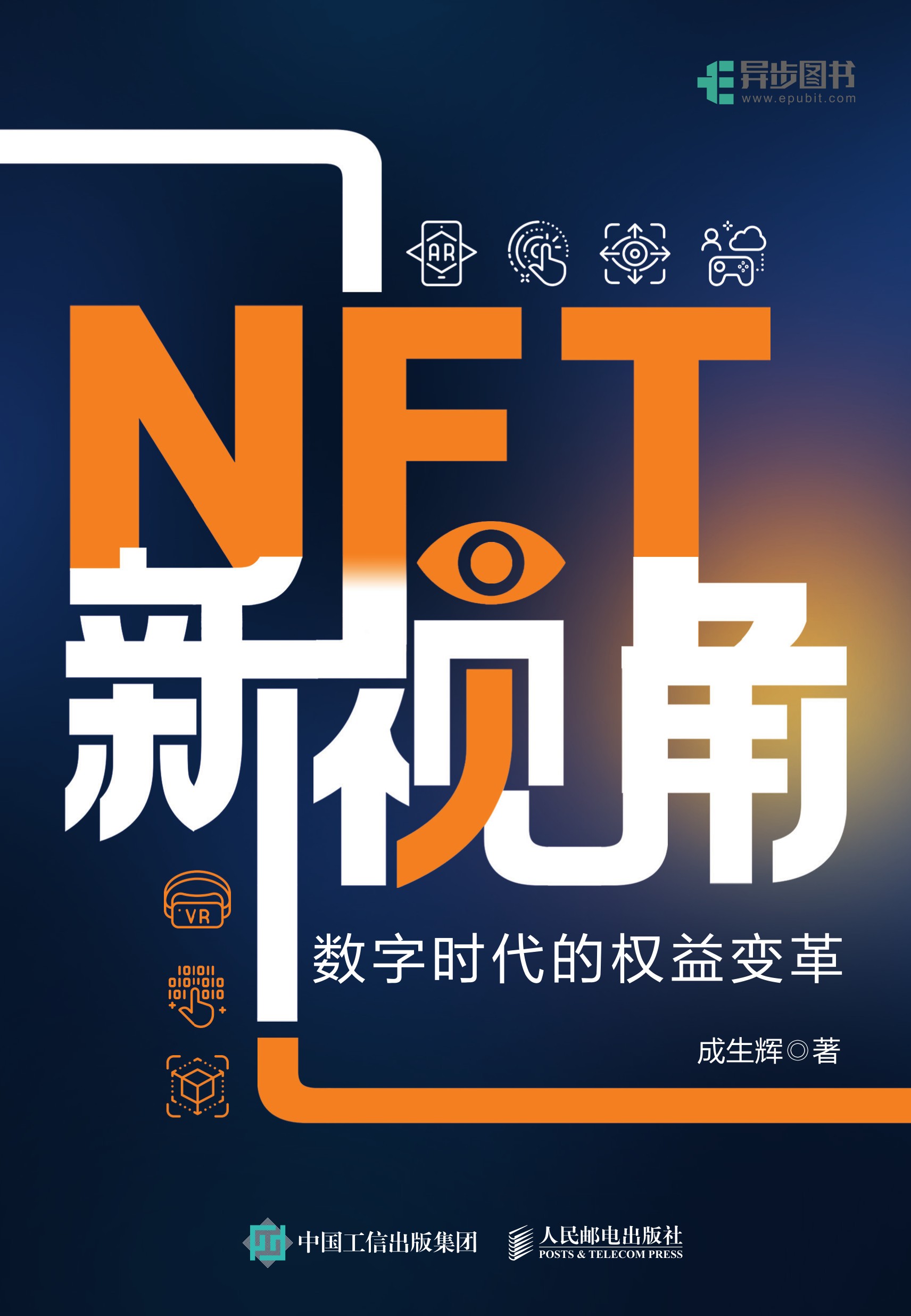 NFT新视角：数字时代的权益变革
