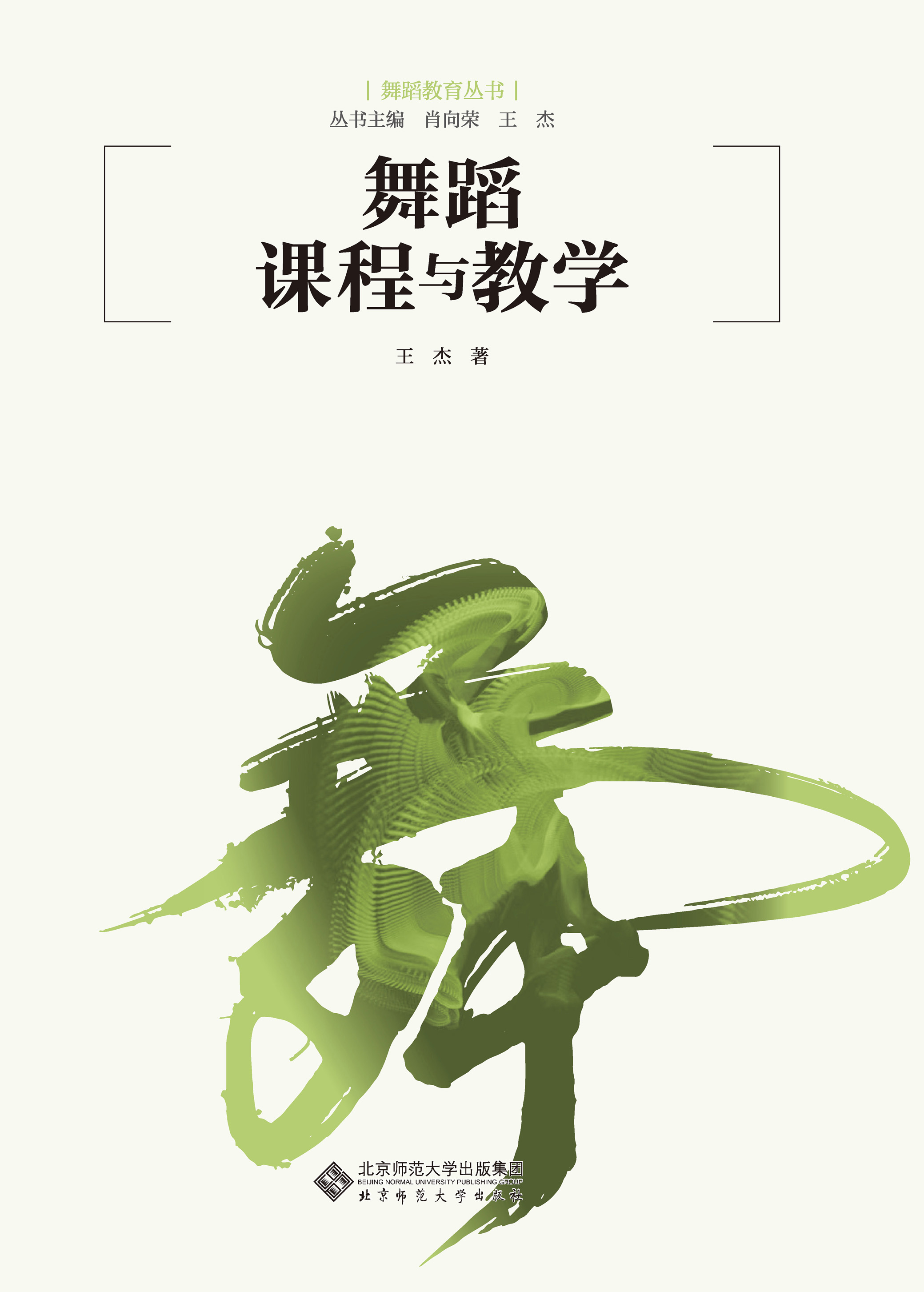 舞蹈课程与教学