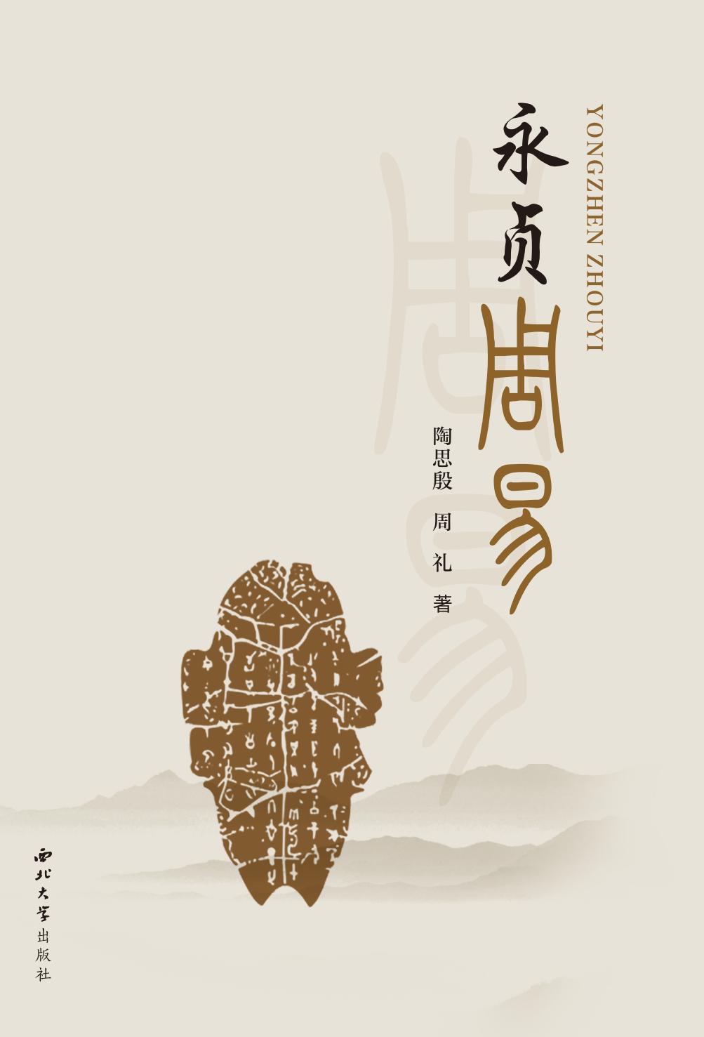 永贞周易