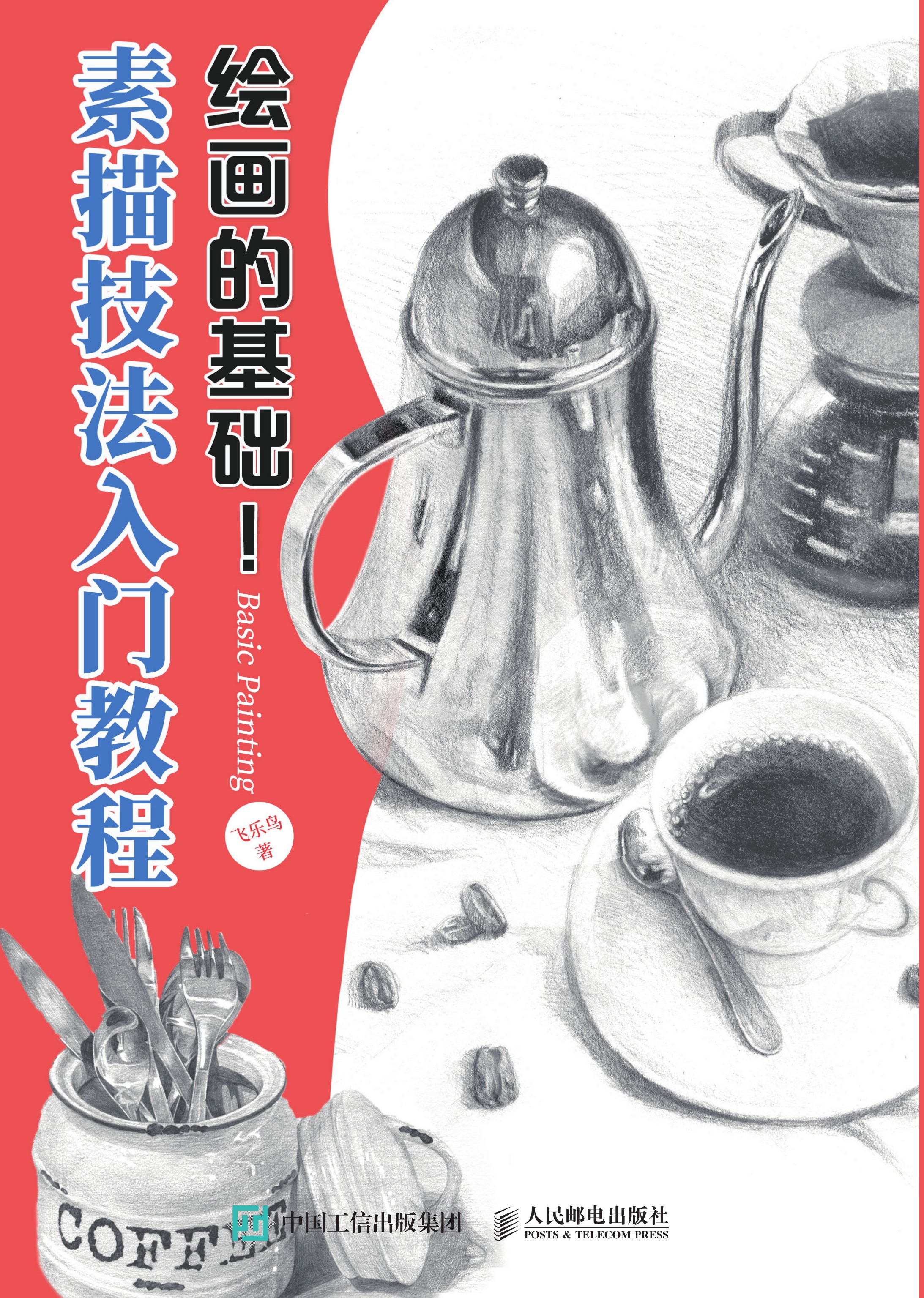 绘画的基础！素描技法入门教程