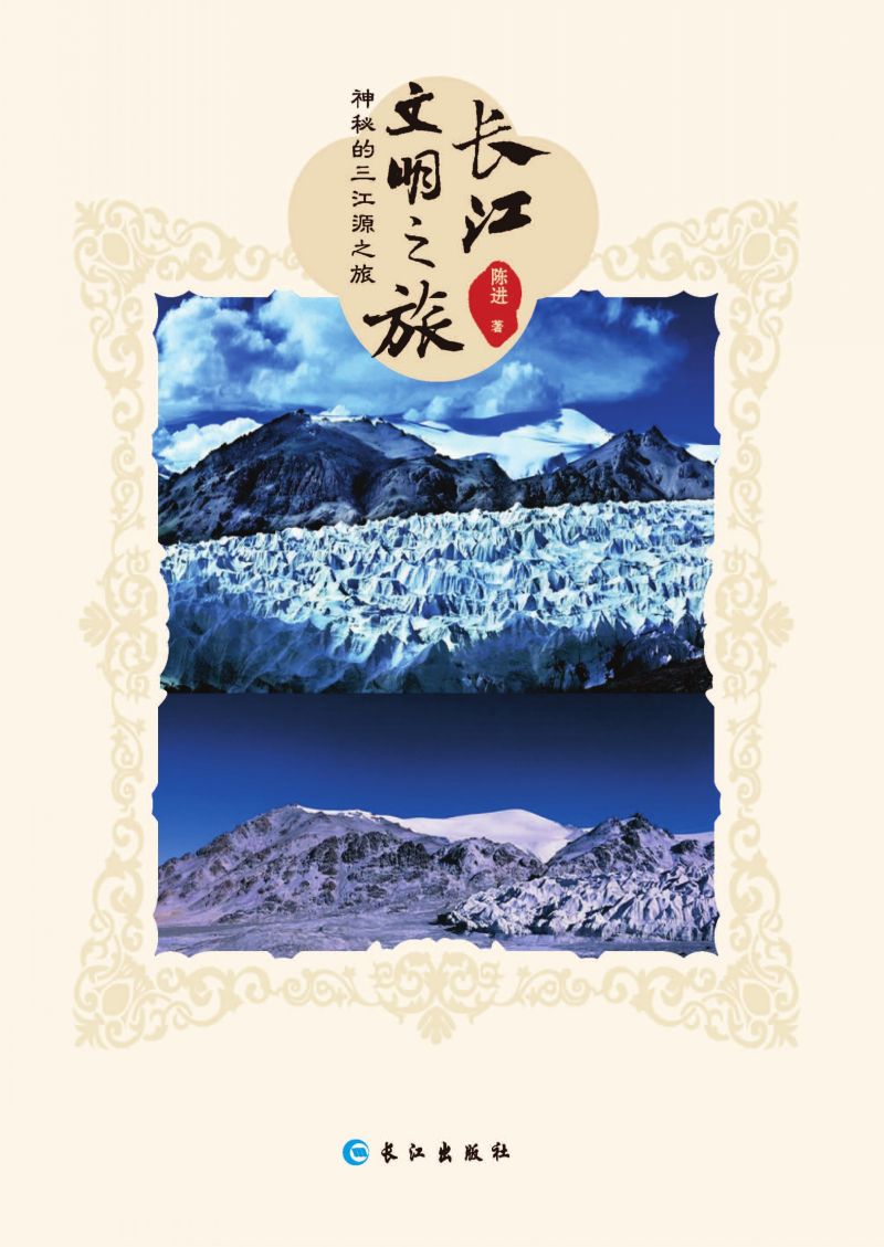 神秘的三江源之旅