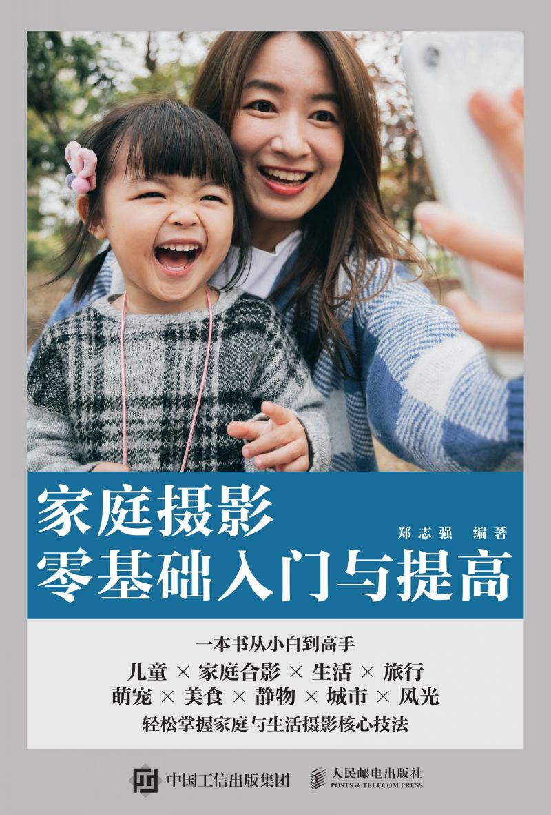家庭摄影零基础入门与提高