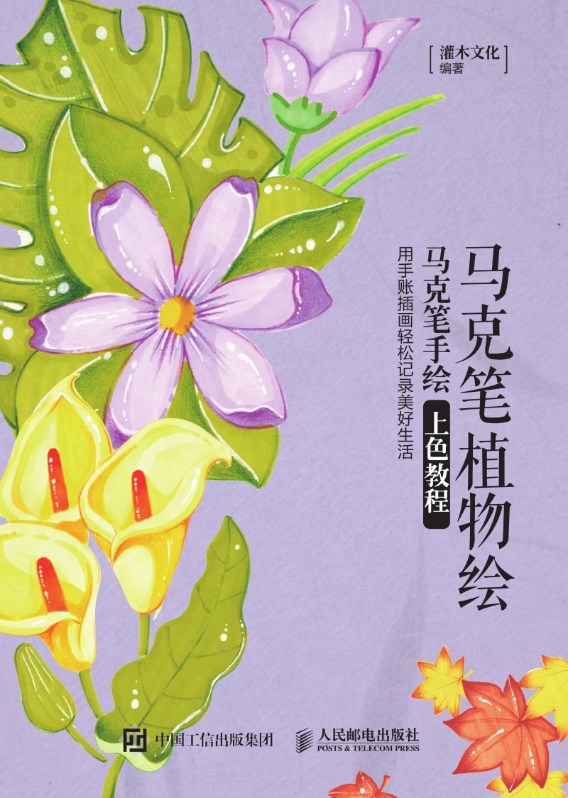 马克笔植物绘 马克笔手绘上色教程