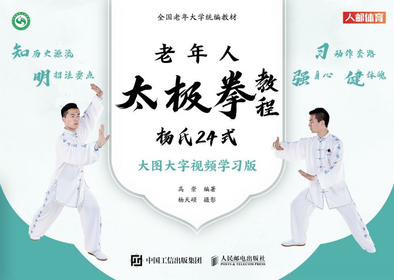 老年人太极拳教程：杨氏24式