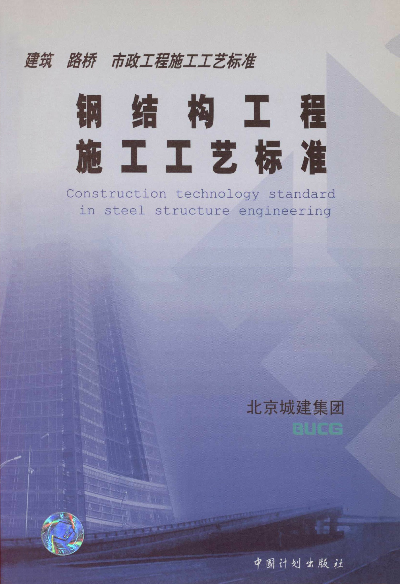 钢结构工程施工工艺标准